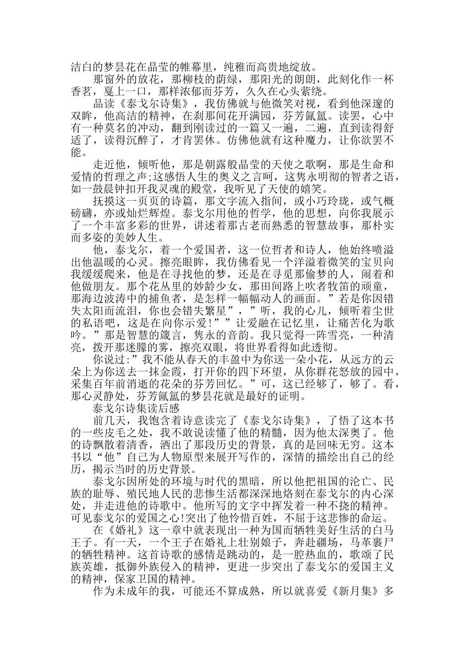 高中生泰戈尔诗集读后感3篇_第2页