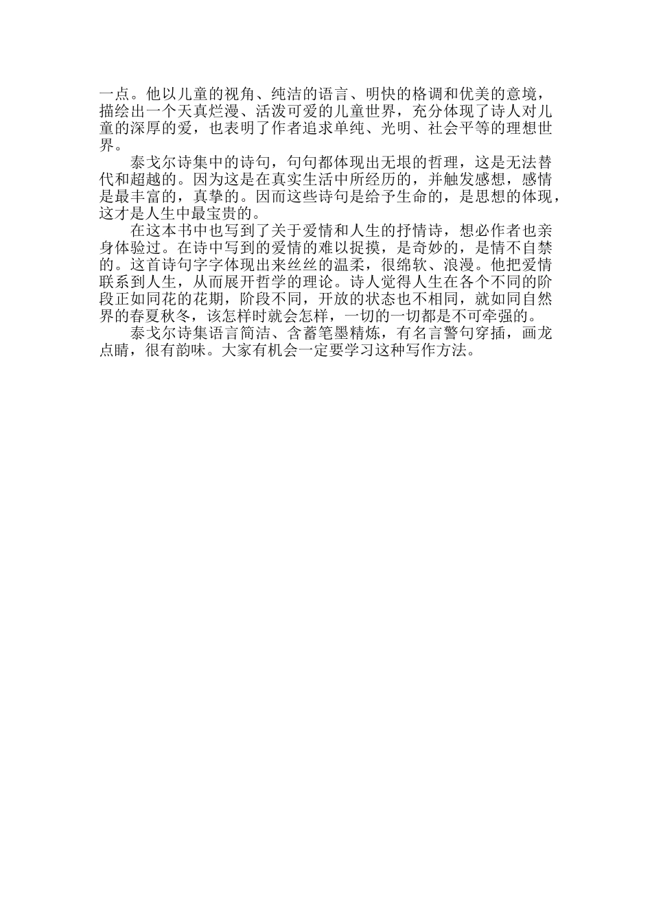 高中生泰戈尔诗集读后感3篇_第3页