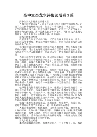 高中生泰戈尔诗集读后感3篇