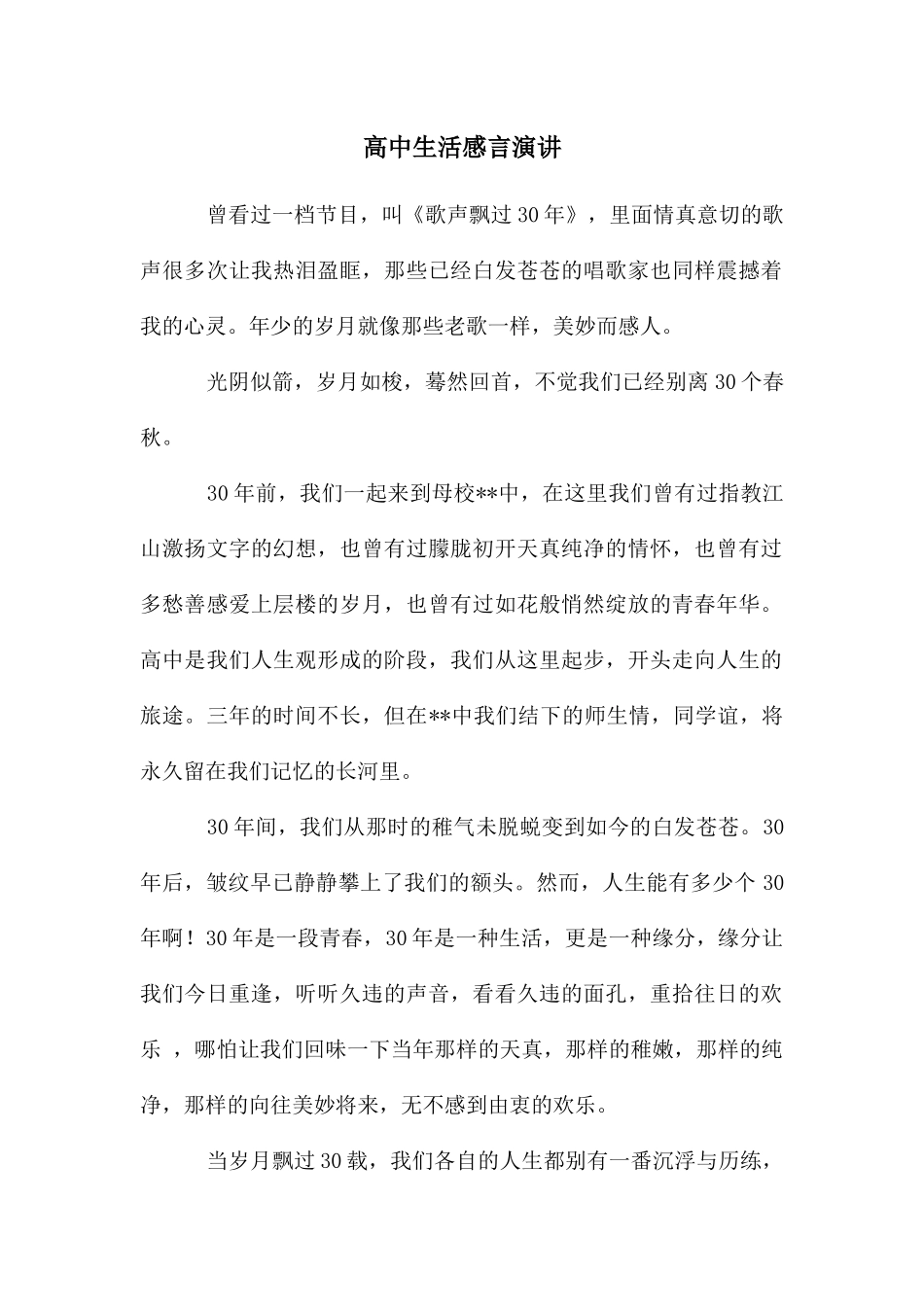 高中生活感言演讲_第1页