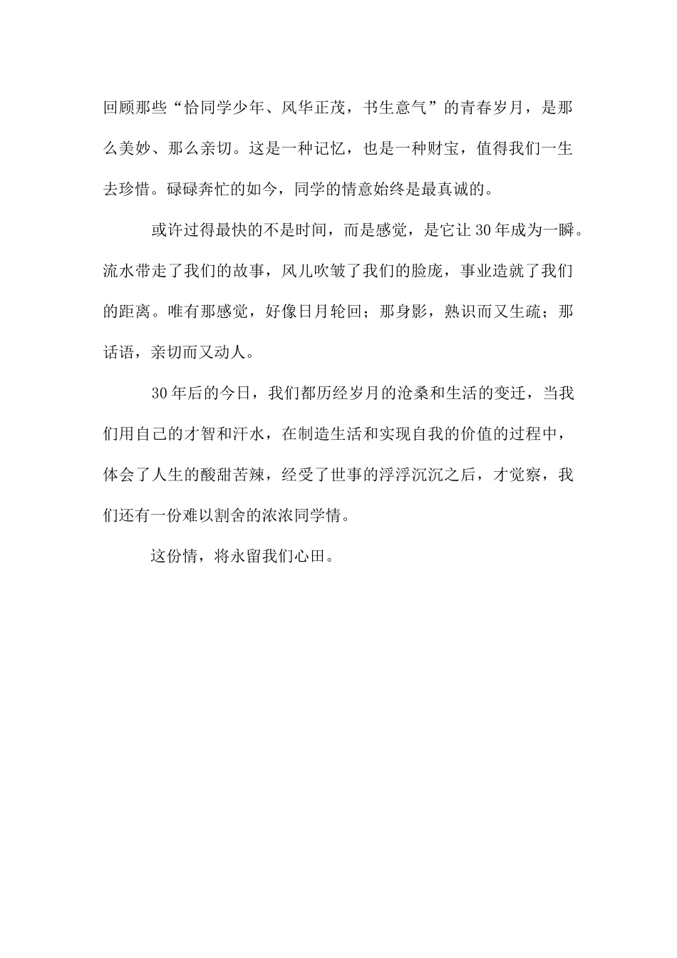 高中生活感言演讲_第2页