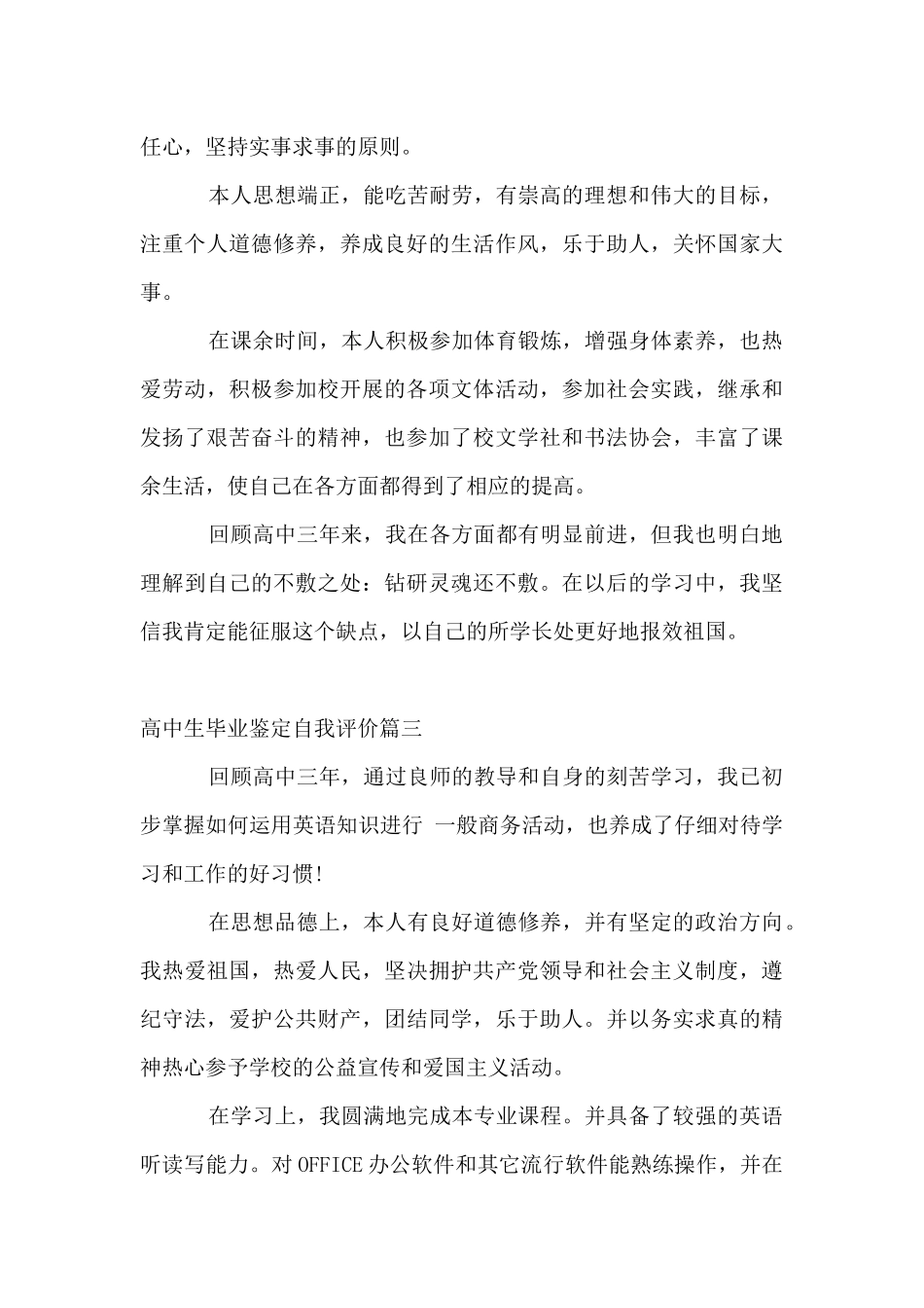高中生毕业鉴定自我评价范例_第2页