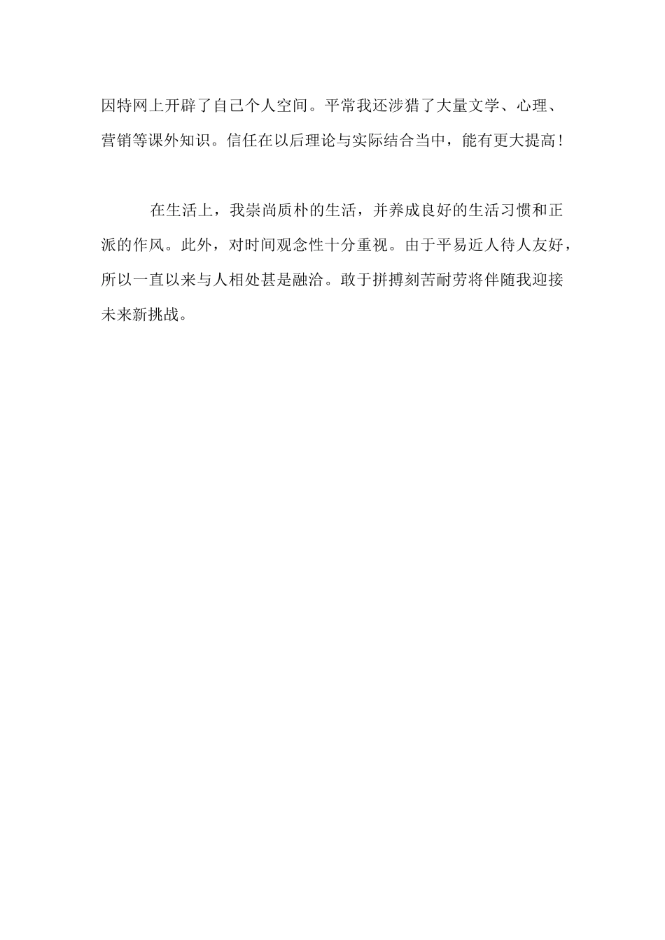 高中生毕业鉴定自我评价范例_第3页