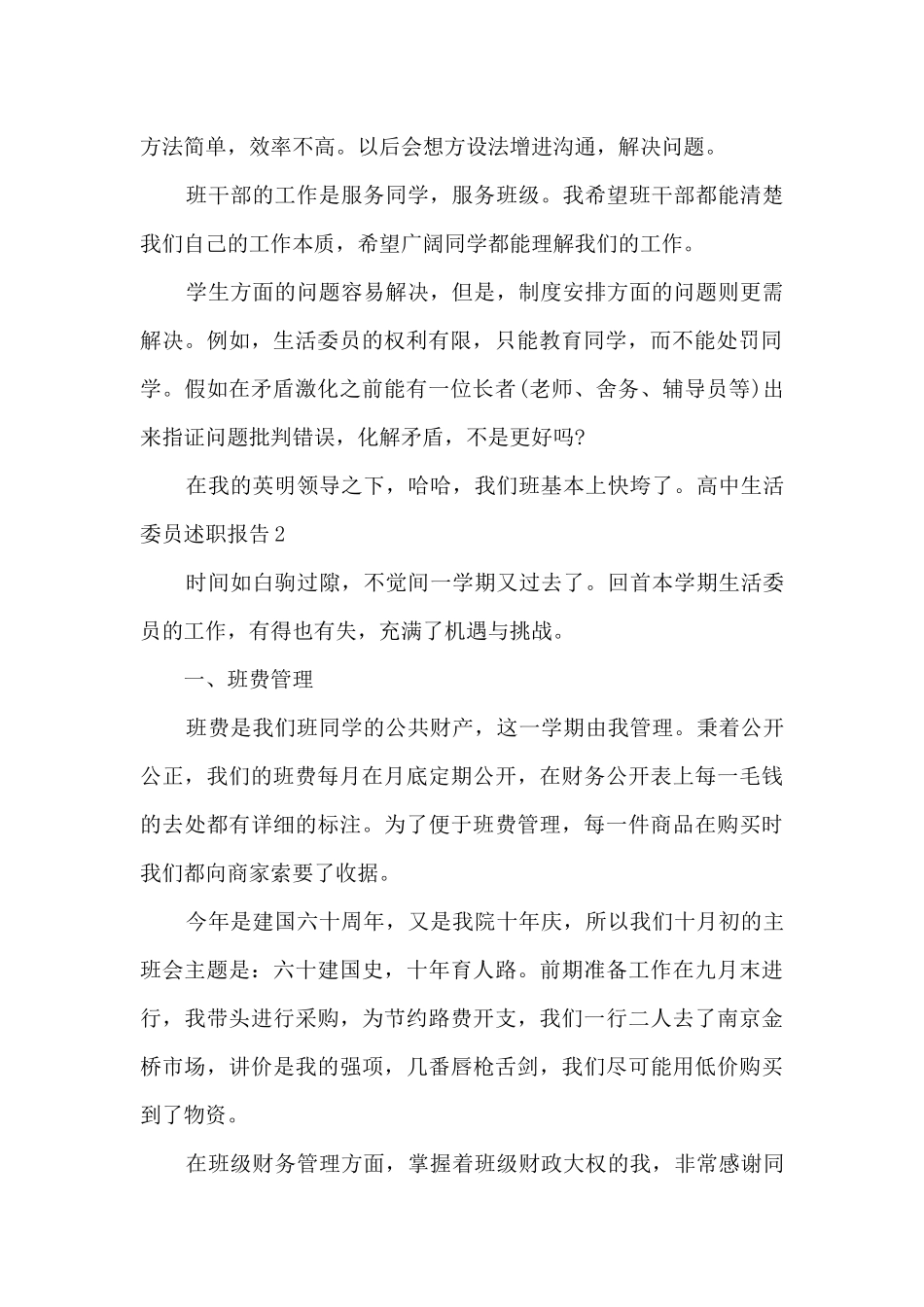 高中生活委员个人工作述职报告_第2页