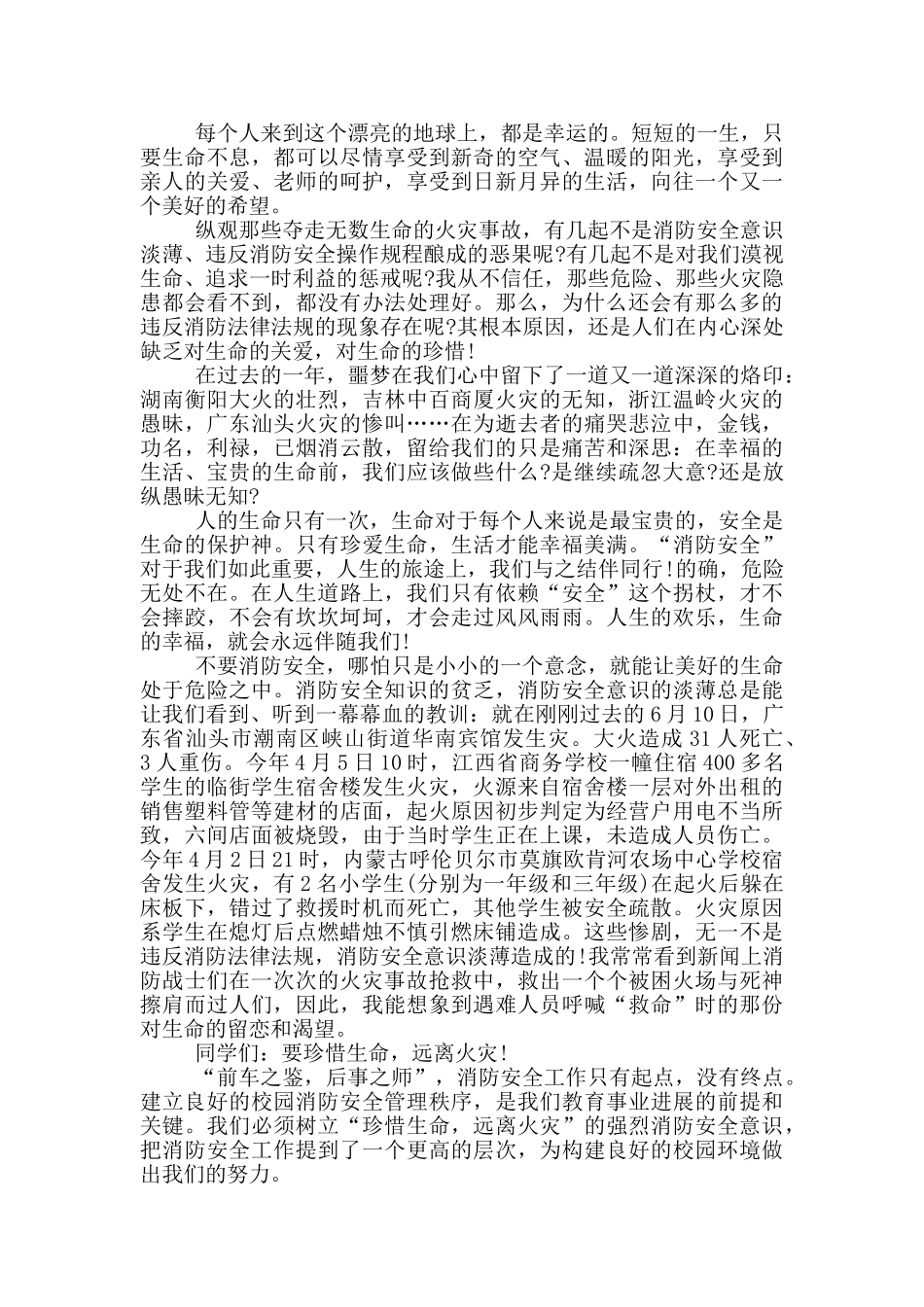 高中生消防安全演讲稿600字五篇_第2页