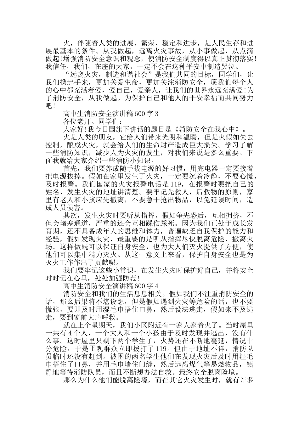 高中生消防安全演讲稿600字五篇_第3页