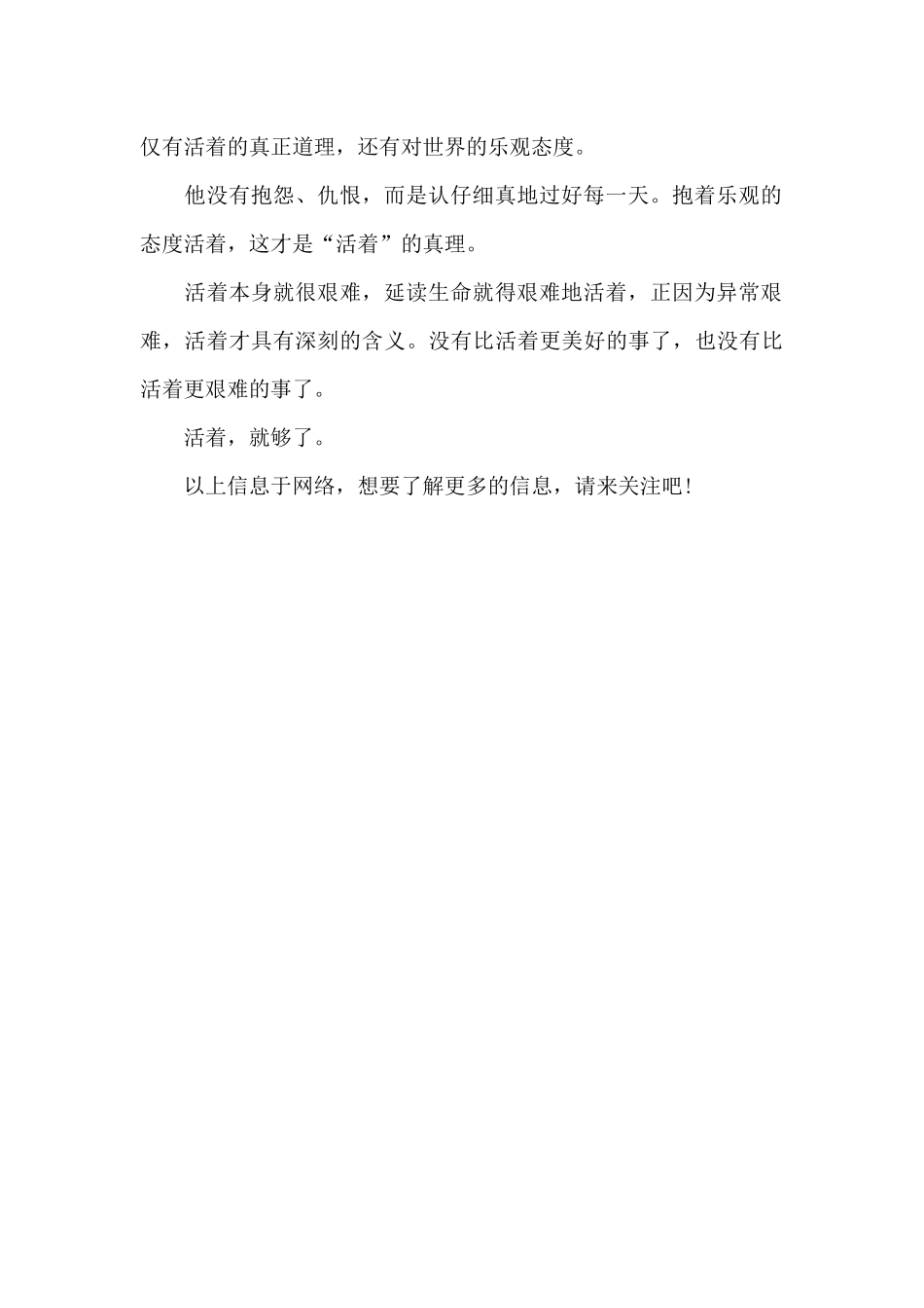 高中生活着读后感800字_第2页