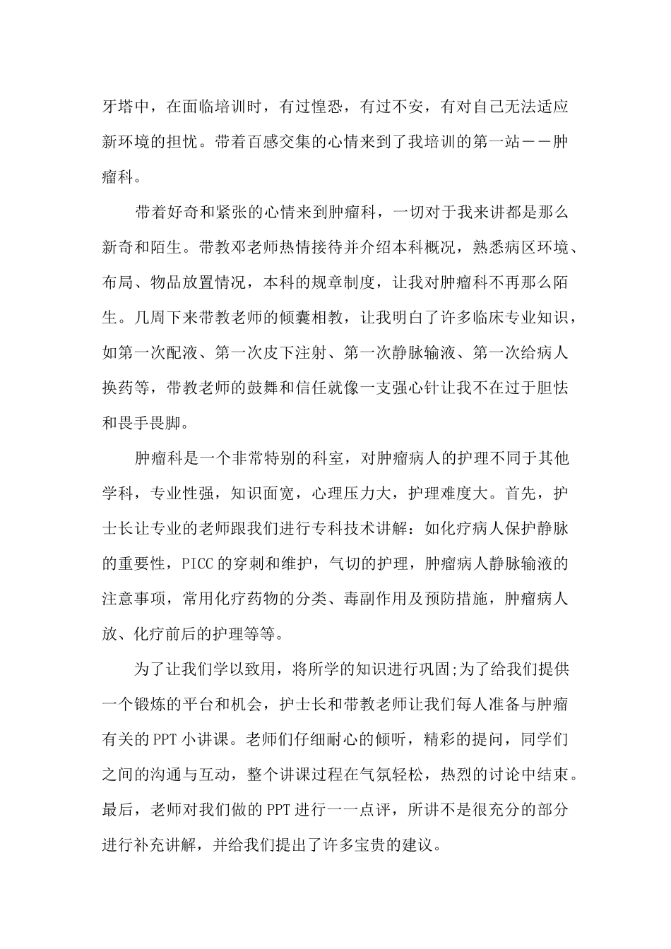 高中生涯规划培训心得体会5篇_第3页