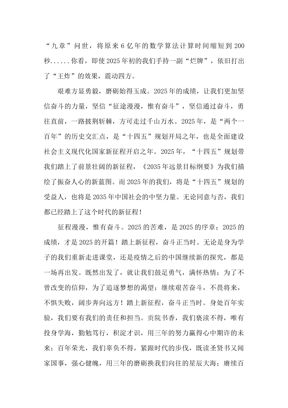 高中生演讲稿-踏上新征程-奋斗正当时_第2页