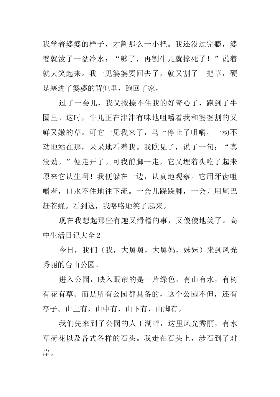 高中生活日记大全_第2页
