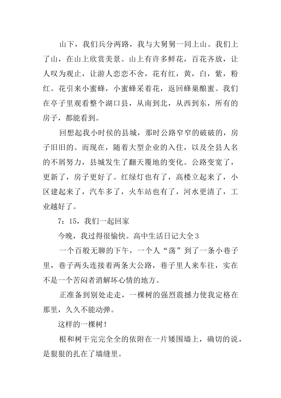高中生活日记大全_第3页