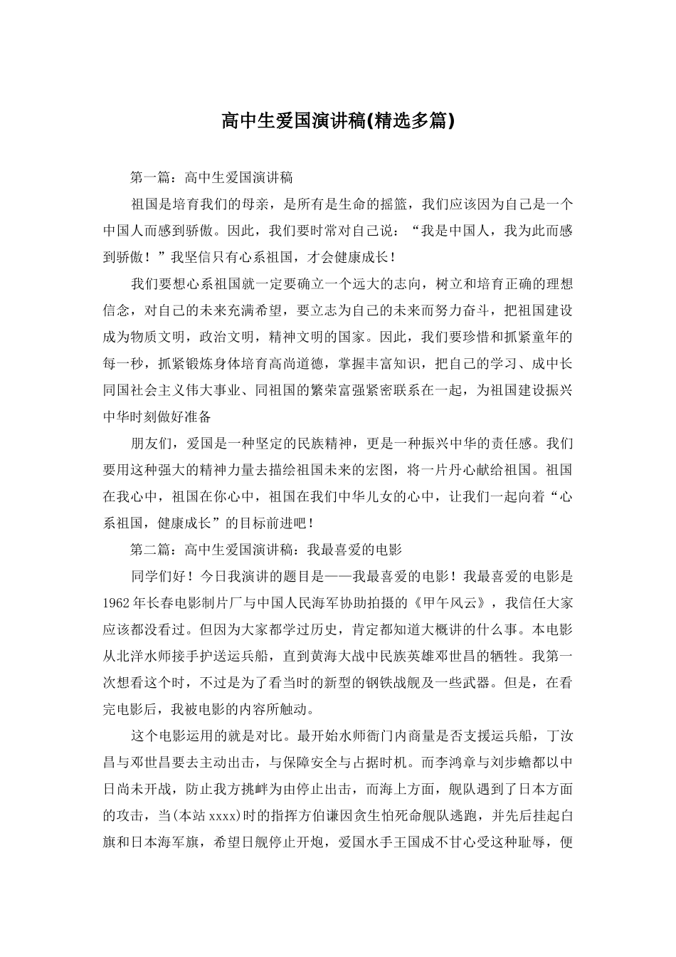 高中生爱国演讲稿_第1页