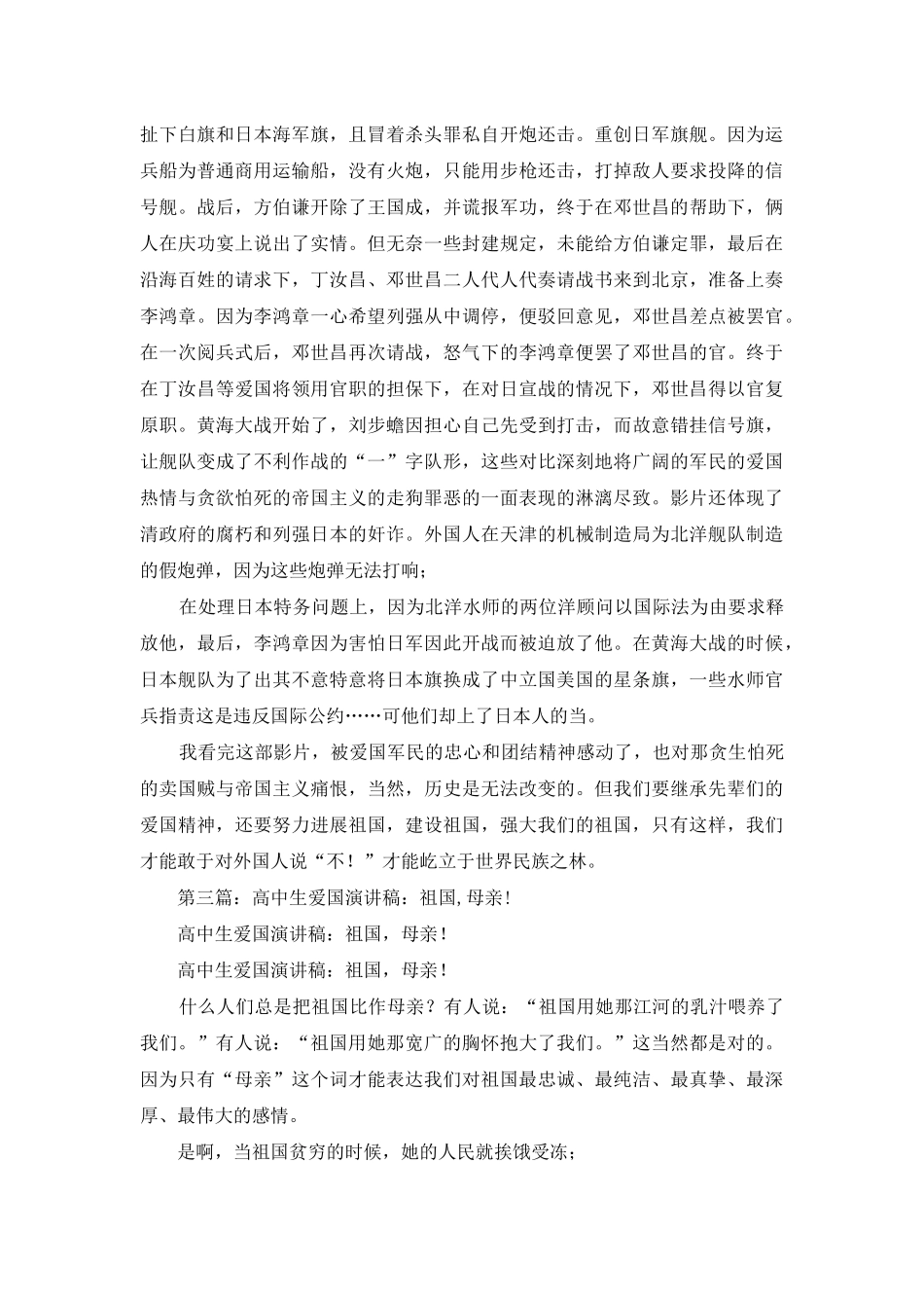 高中生爱国演讲稿_第2页
