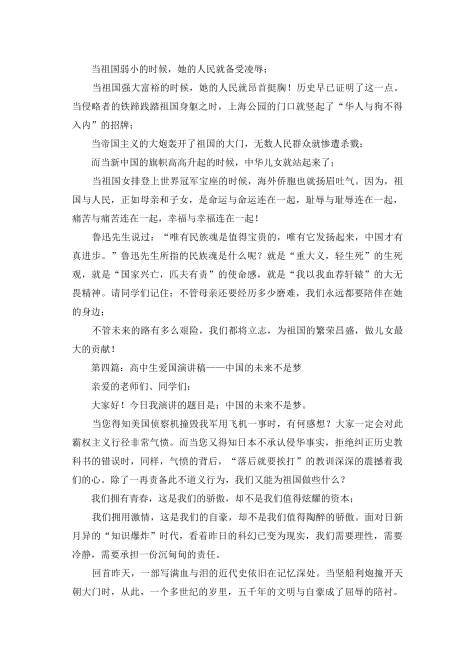 高中生爱国演讲稿_第3页