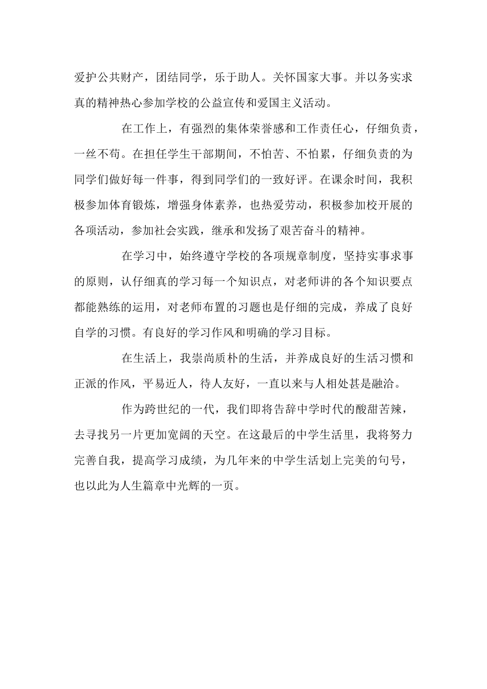 高中生涯自我评价800字例文_第3页