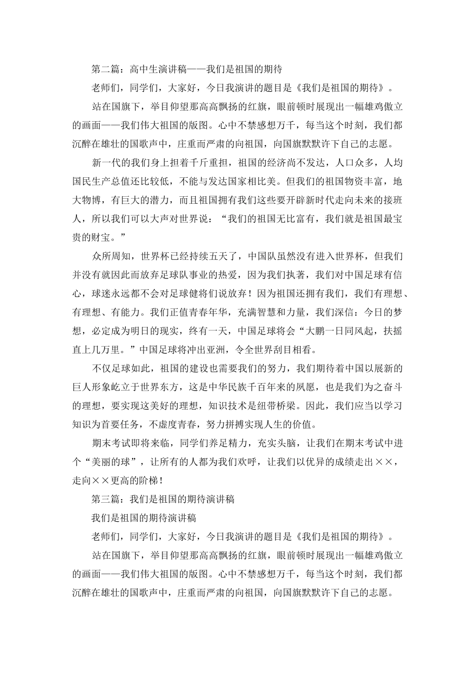 高中生演讲稿——我们是祖国的期待_第2页