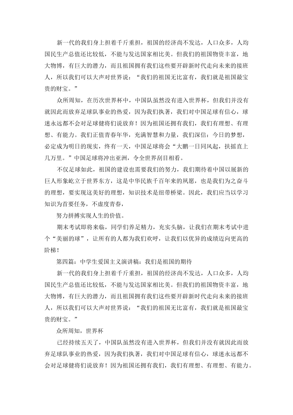 高中生演讲稿——我们是祖国的期待_第3页