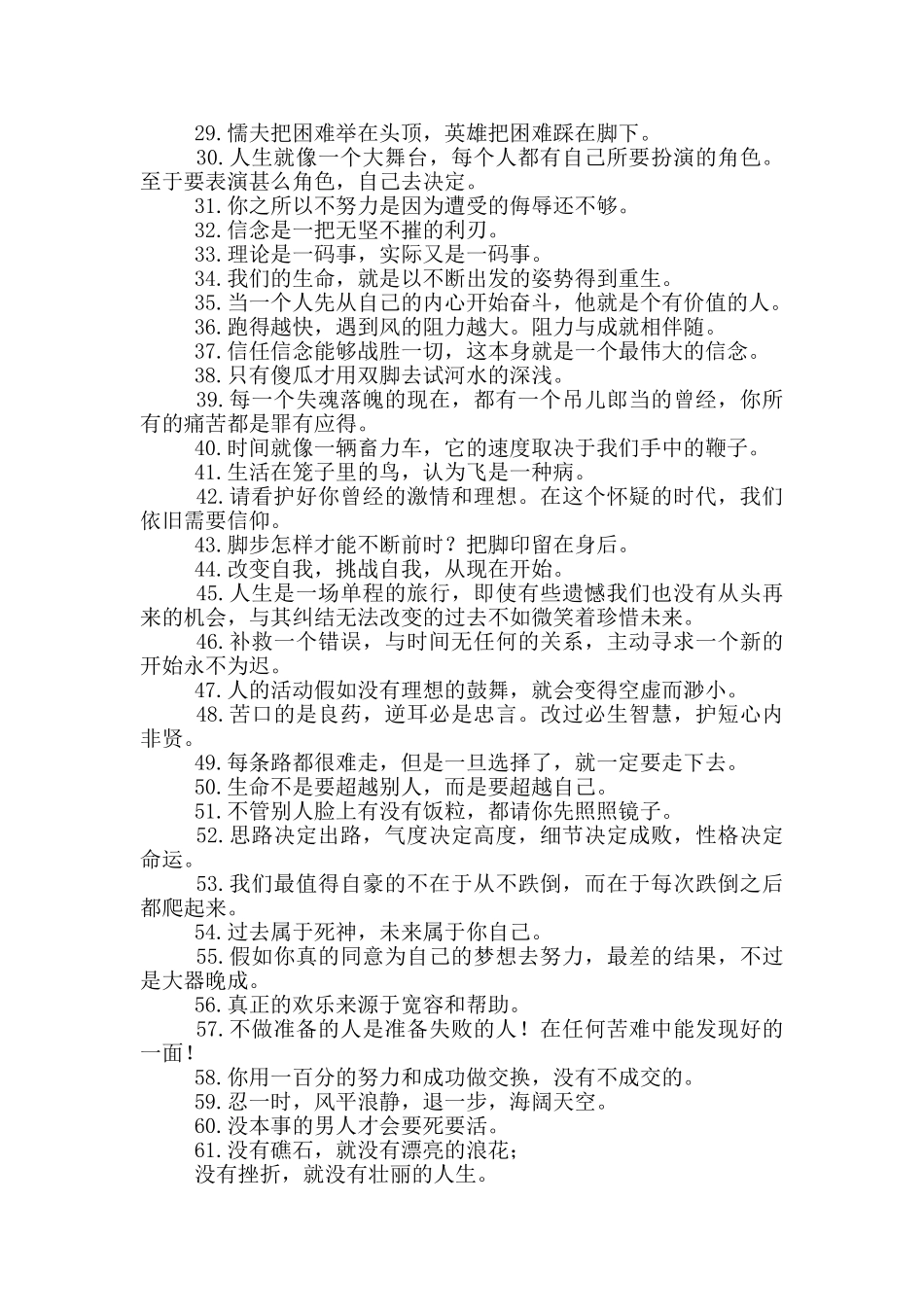 高中生激励语言正能量短句_第2页