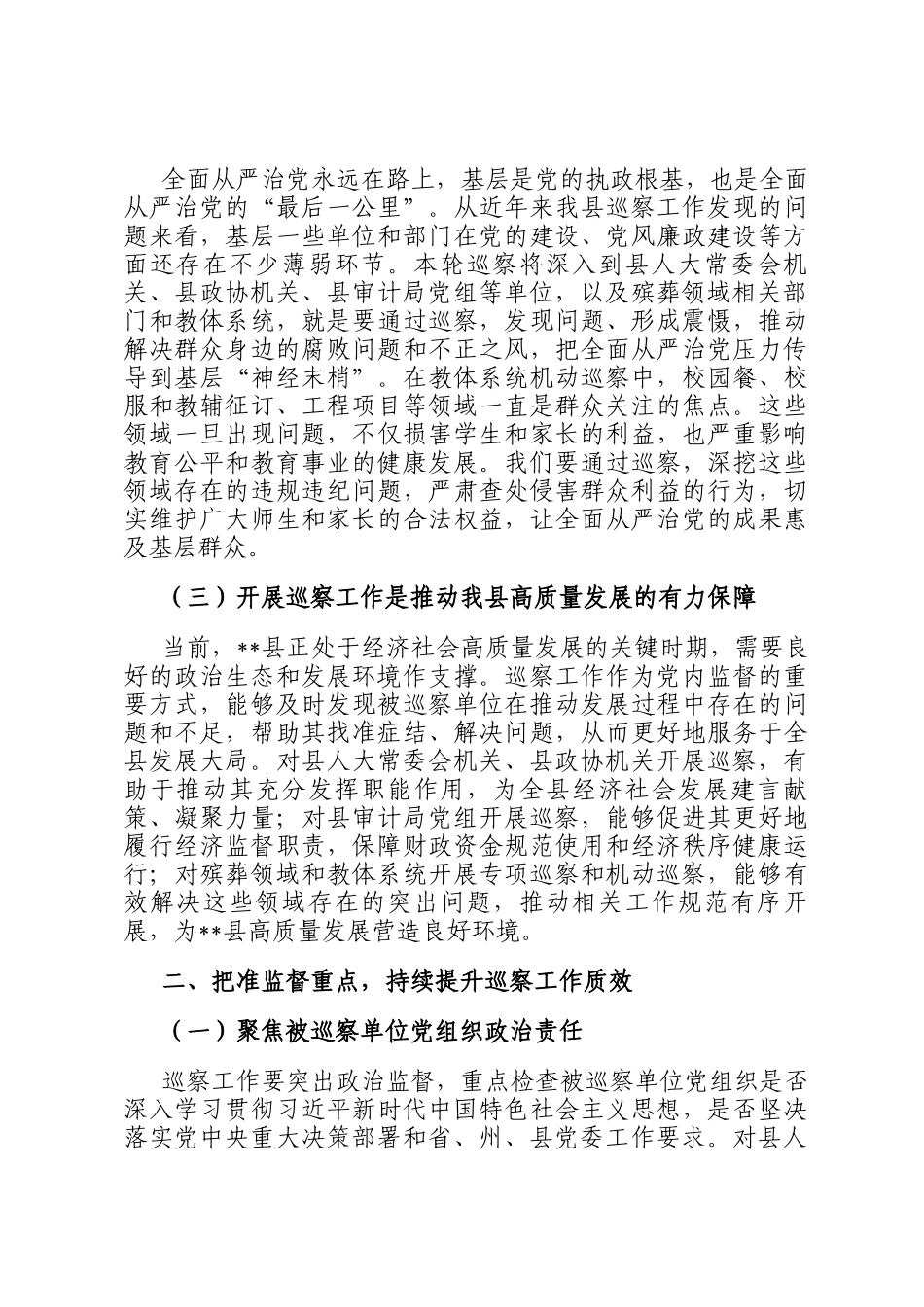 在十二届县委第十二轮巡察工作动员部署会上的讲话_第2页