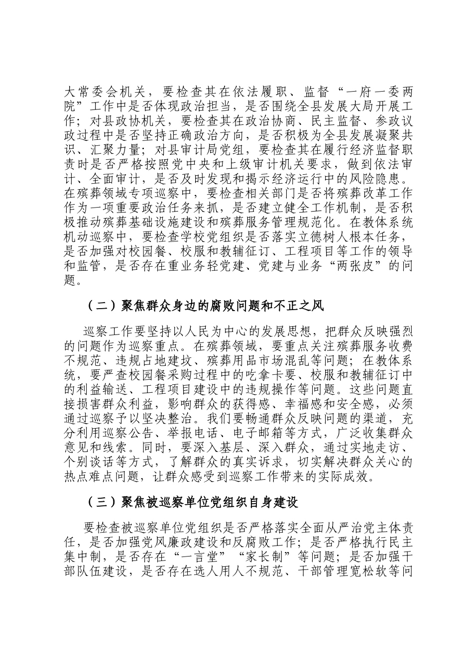 在十二届县委第十二轮巡察工作动员部署会上的讲话_第3页