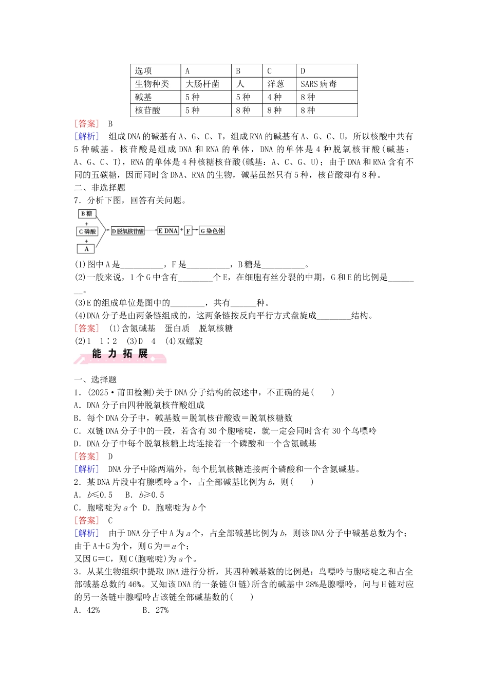 高中生物---DNA分子的结构课时作业-新人教版必修2_第2页