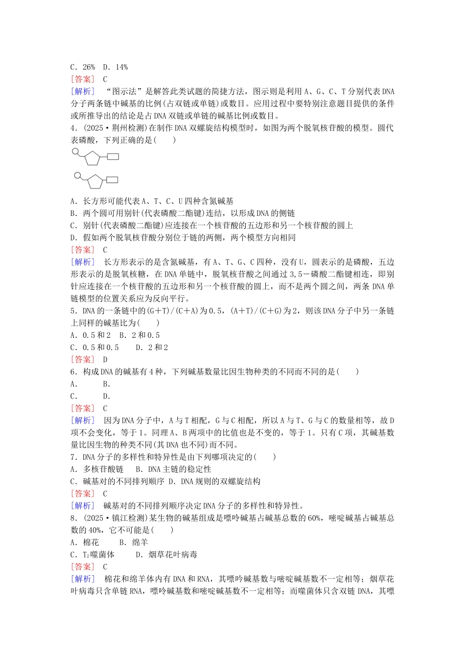 高中生物---DNA分子的结构课时作业-新人教版必修2_第3页
