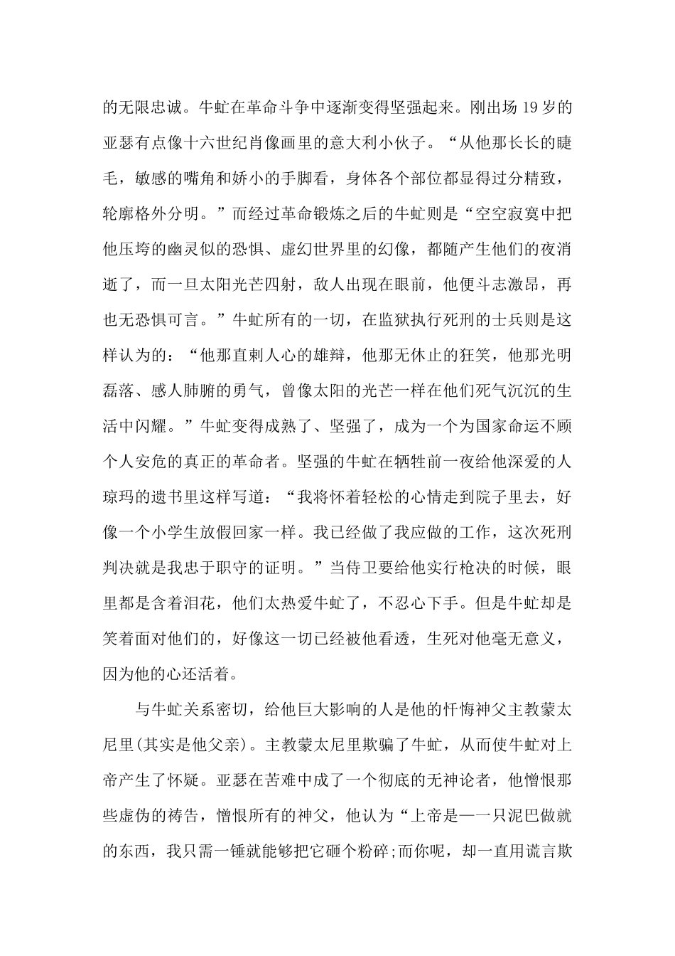 高中生牛虻读书心得五篇_第2页