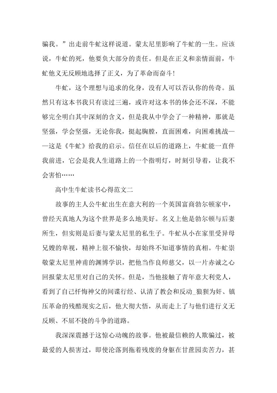 高中生牛虻读书心得五篇_第3页