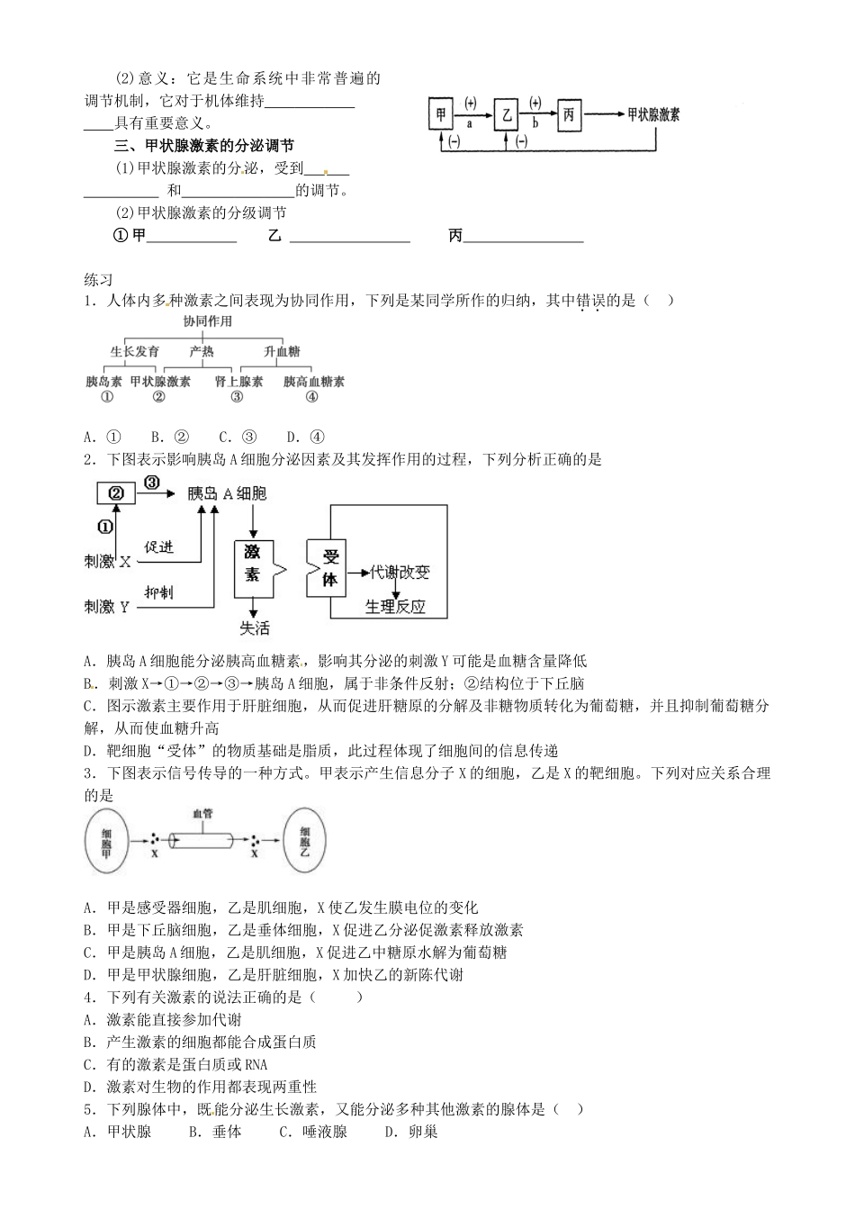 高中生物----通过激素的调节导学案-新人教版必修31_第2页