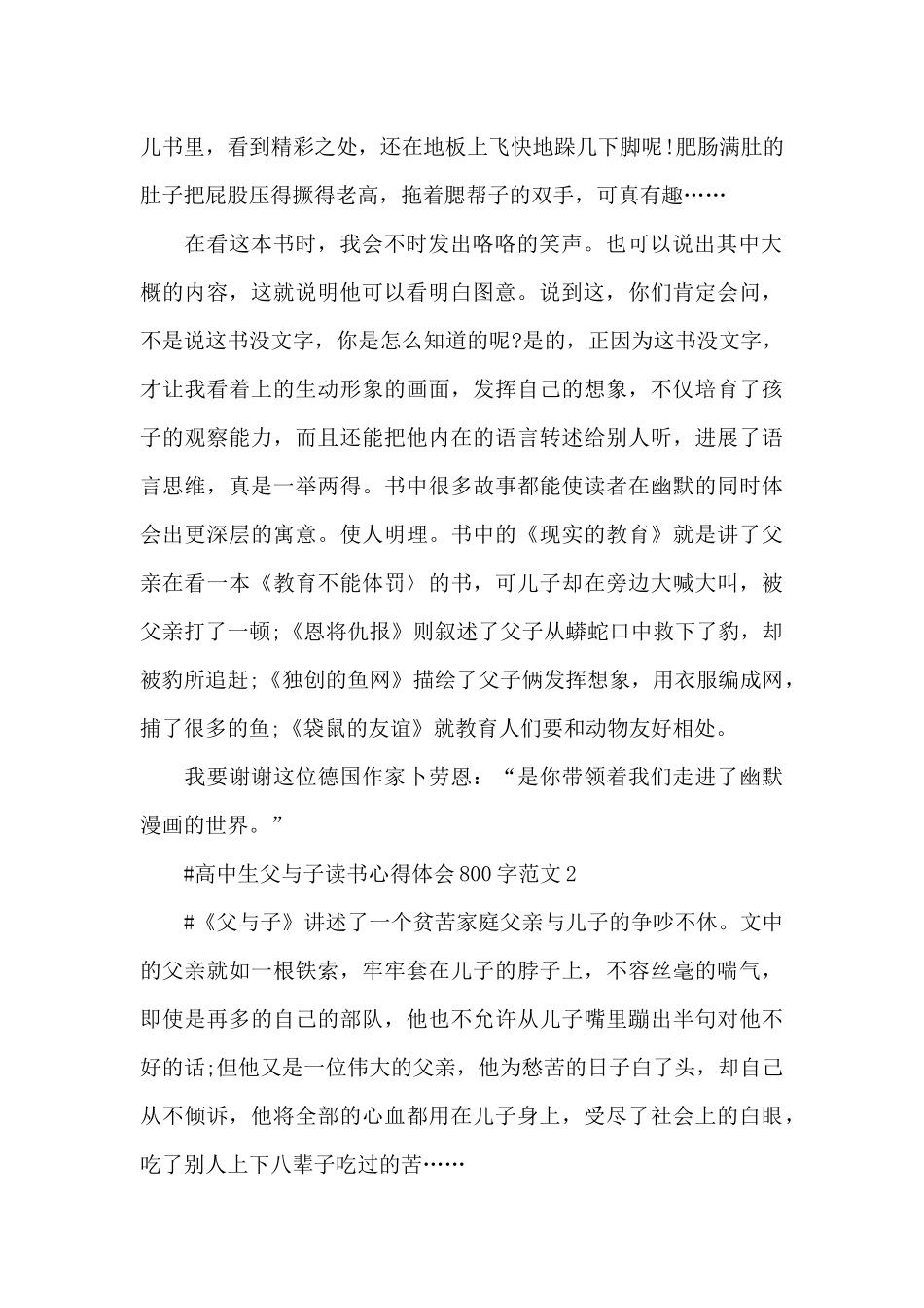 高中生父与子读书心得体会800字范文五篇_第2页
