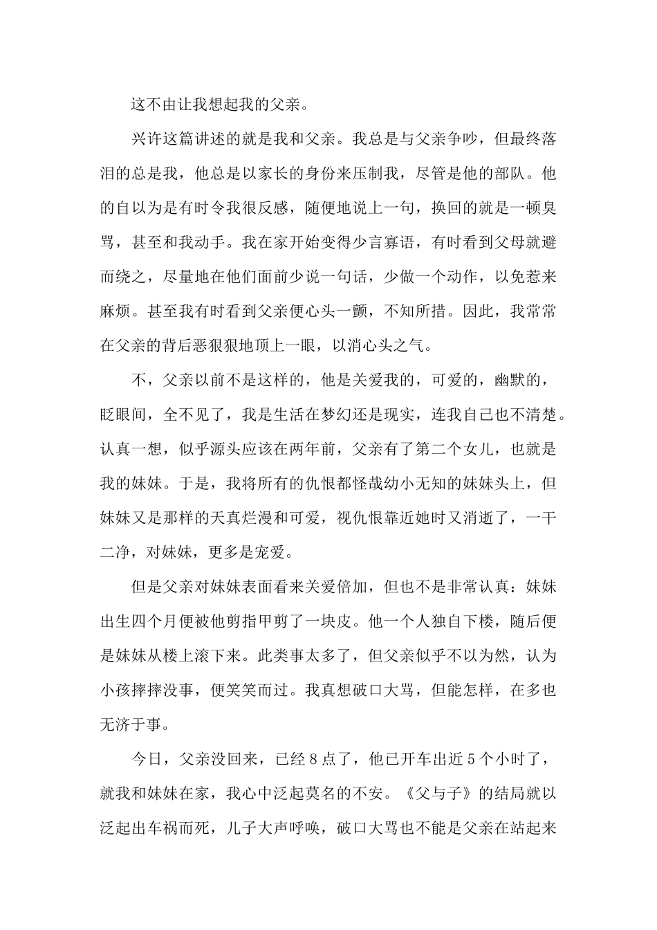 高中生父与子读书心得体会800字范文五篇_第3页