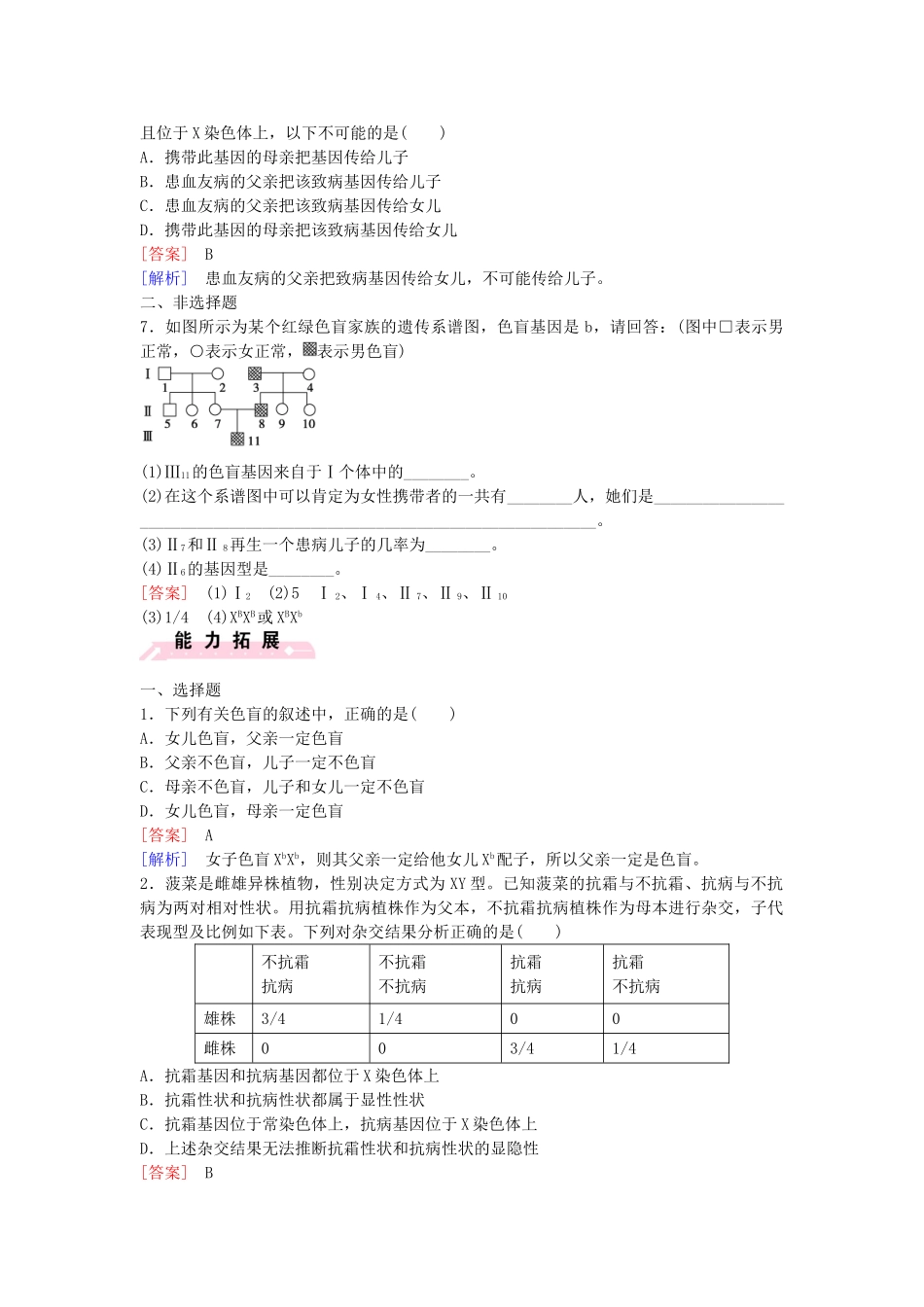 高中生物---伴性遗传课时作业-新人教版必修2_第2页