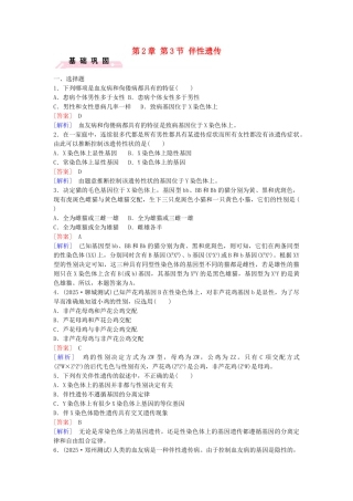高中生物---伴性遗传课时作业-新人教版必修2
