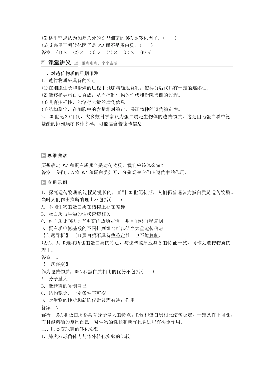 高中生物---DNA是主要的遗传物质课时作业1-新人教版必修2_第2页
