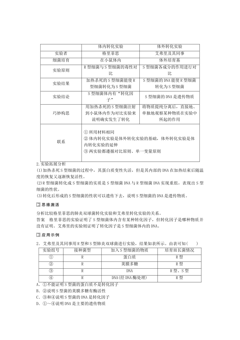 高中生物---DNA是主要的遗传物质课时作业1-新人教版必修2_第3页