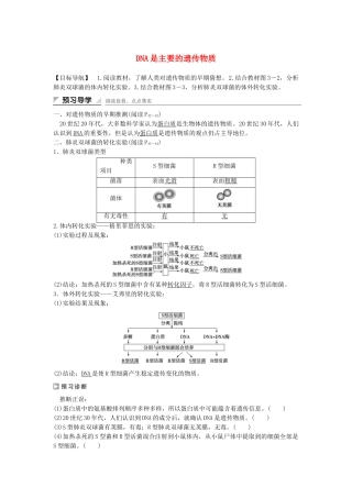 高中生物---DNA是主要的遗传物质课时作业1-新人教版必修2