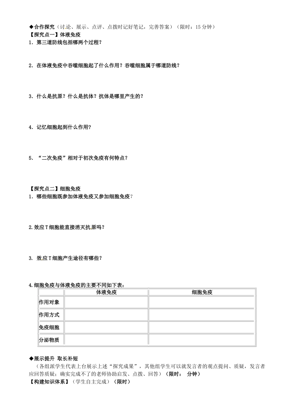 高中生物---免疫调节导学案-新人教版必修31_第2页