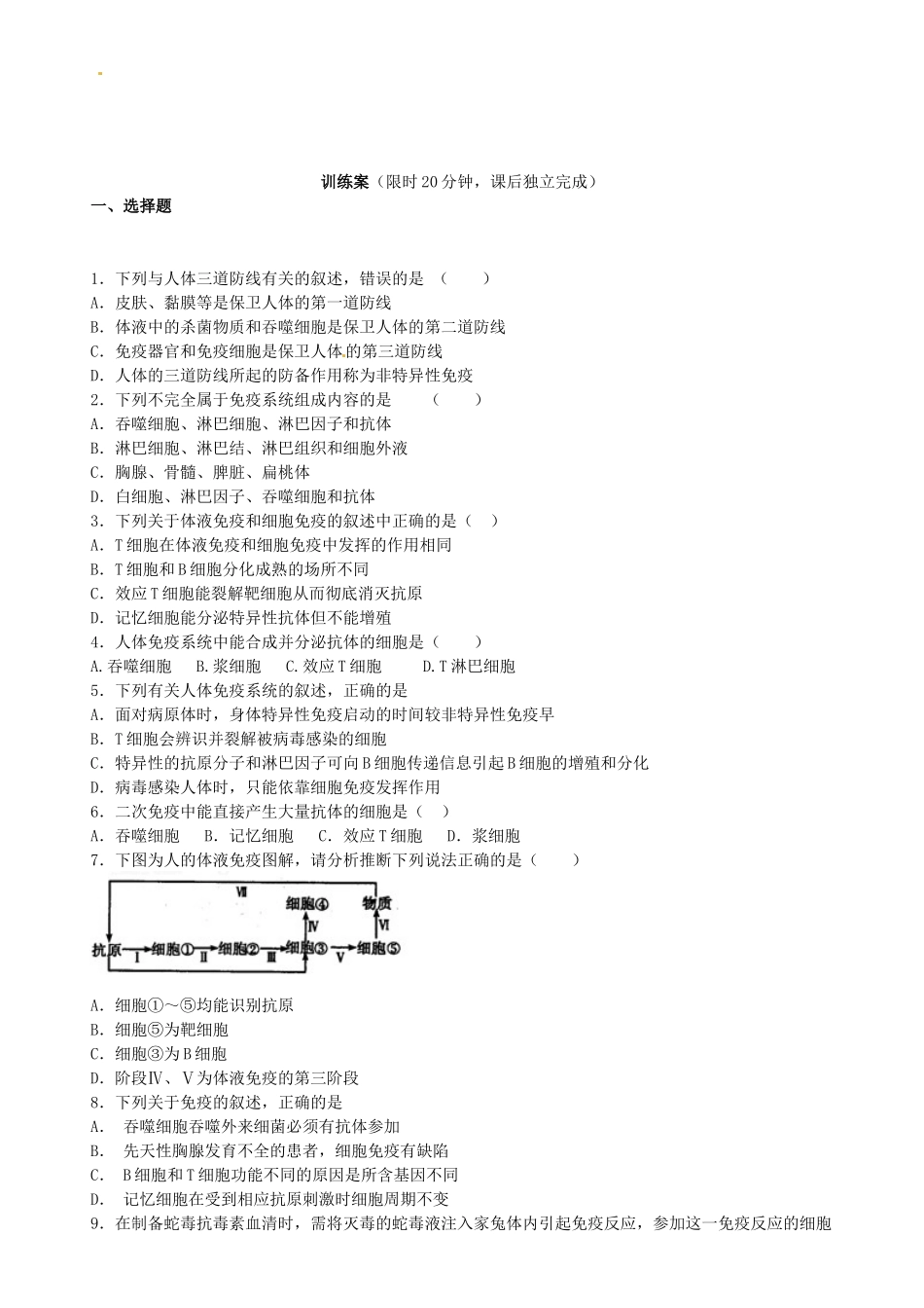 高中生物---免疫调节导学案-新人教版必修31_第3页