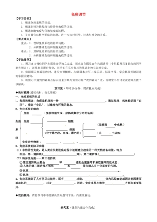 高中生物---免疫调节导学案-新人教版必修31