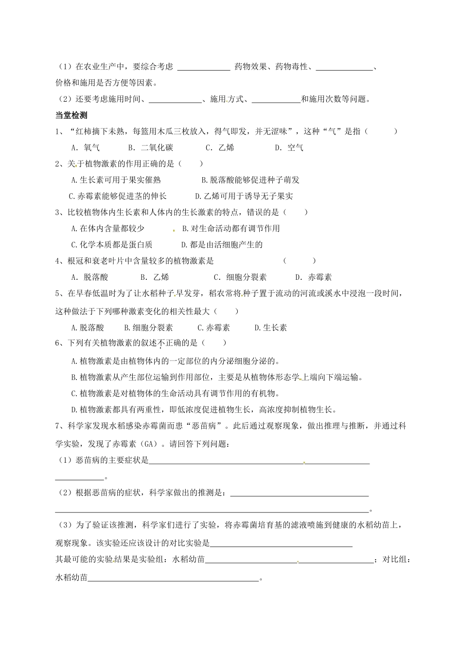 高中生物---其他植物激素导学案无答案新人教版必修3_第2页