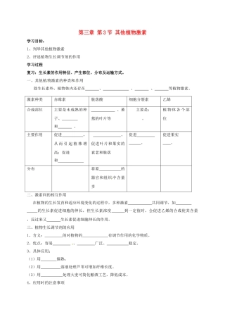 高中生物---其他植物激素导学案无答案新人教版必修3