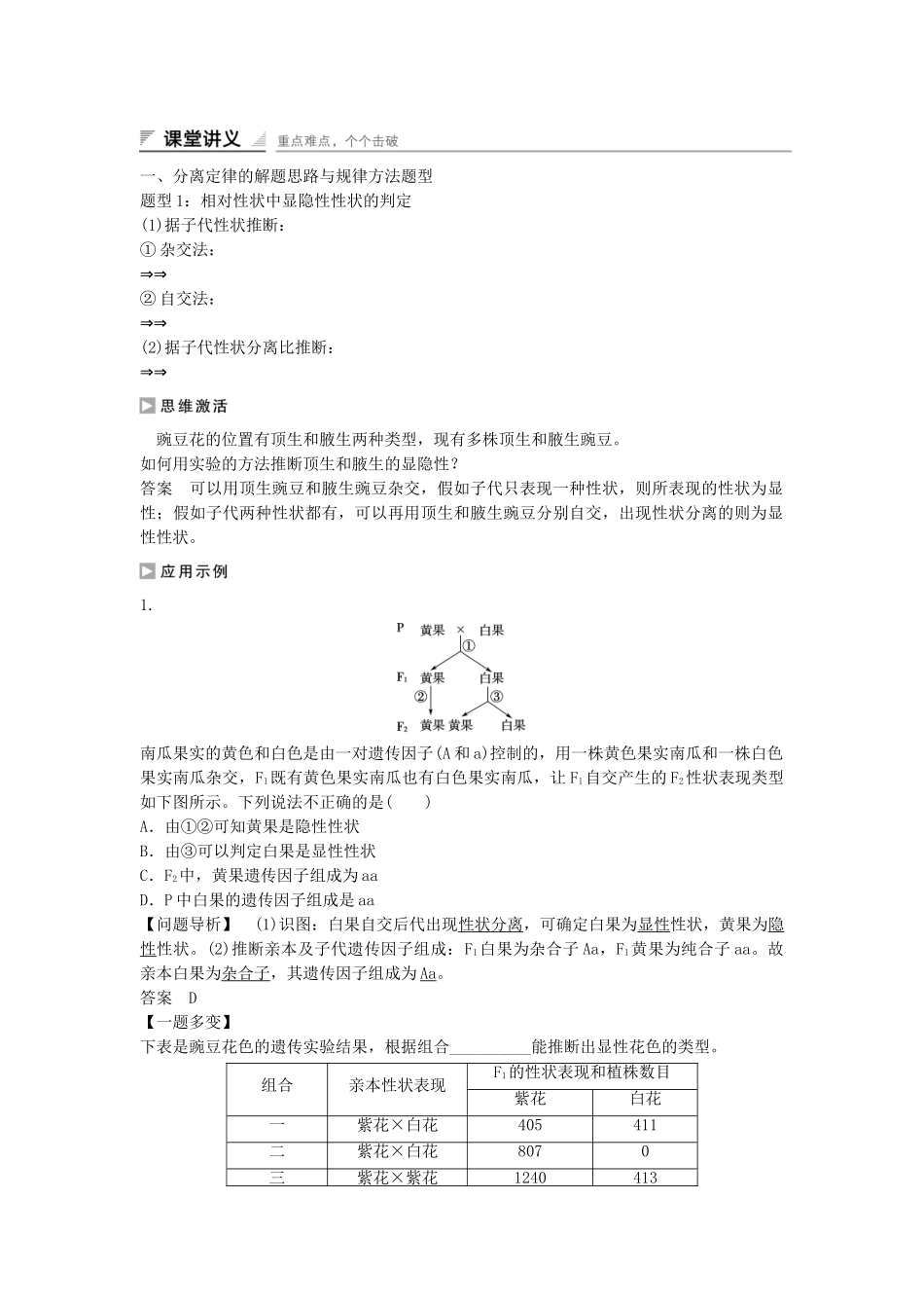 高中生物---孟德尔的豌豆杂交实验一课时作业3-新人教版必修2_第2页