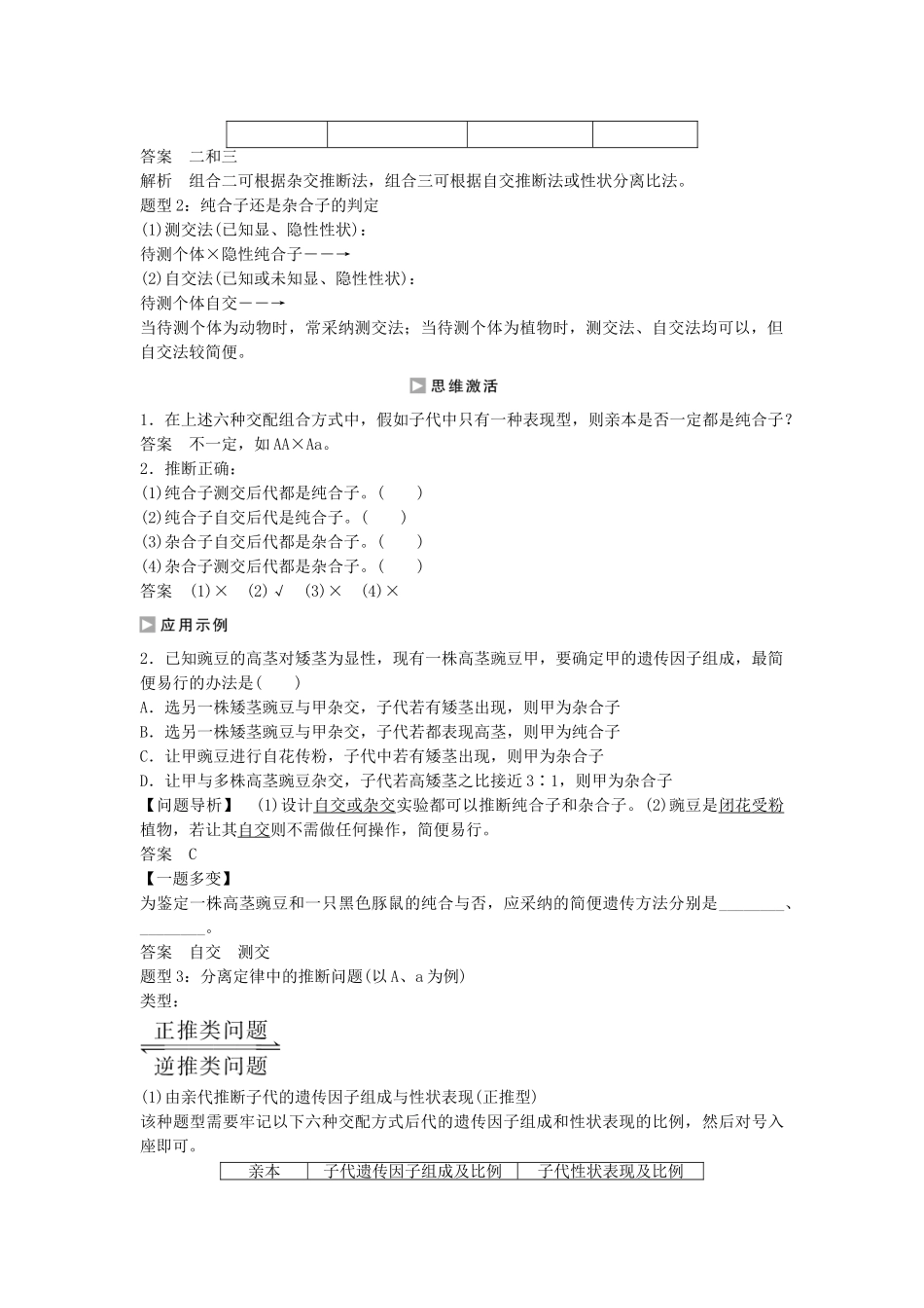高中生物---孟德尔的豌豆杂交实验一课时作业3-新人教版必修2_第3页
