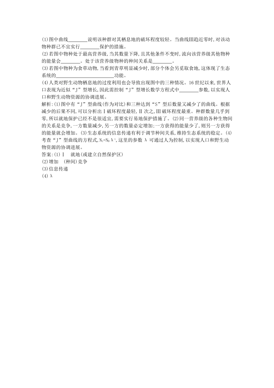 高中生物---保护我们共同的家园课时训练-新人教版必修3_第3页
