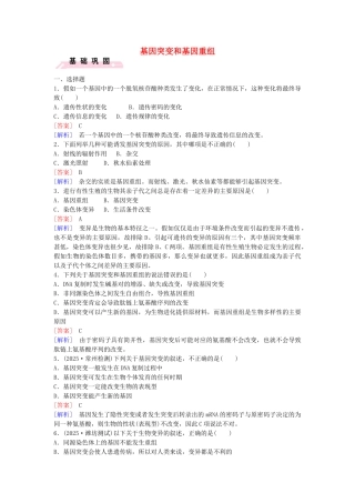 高中生物---基因突变和基因重组课时作业-新人教版必修2