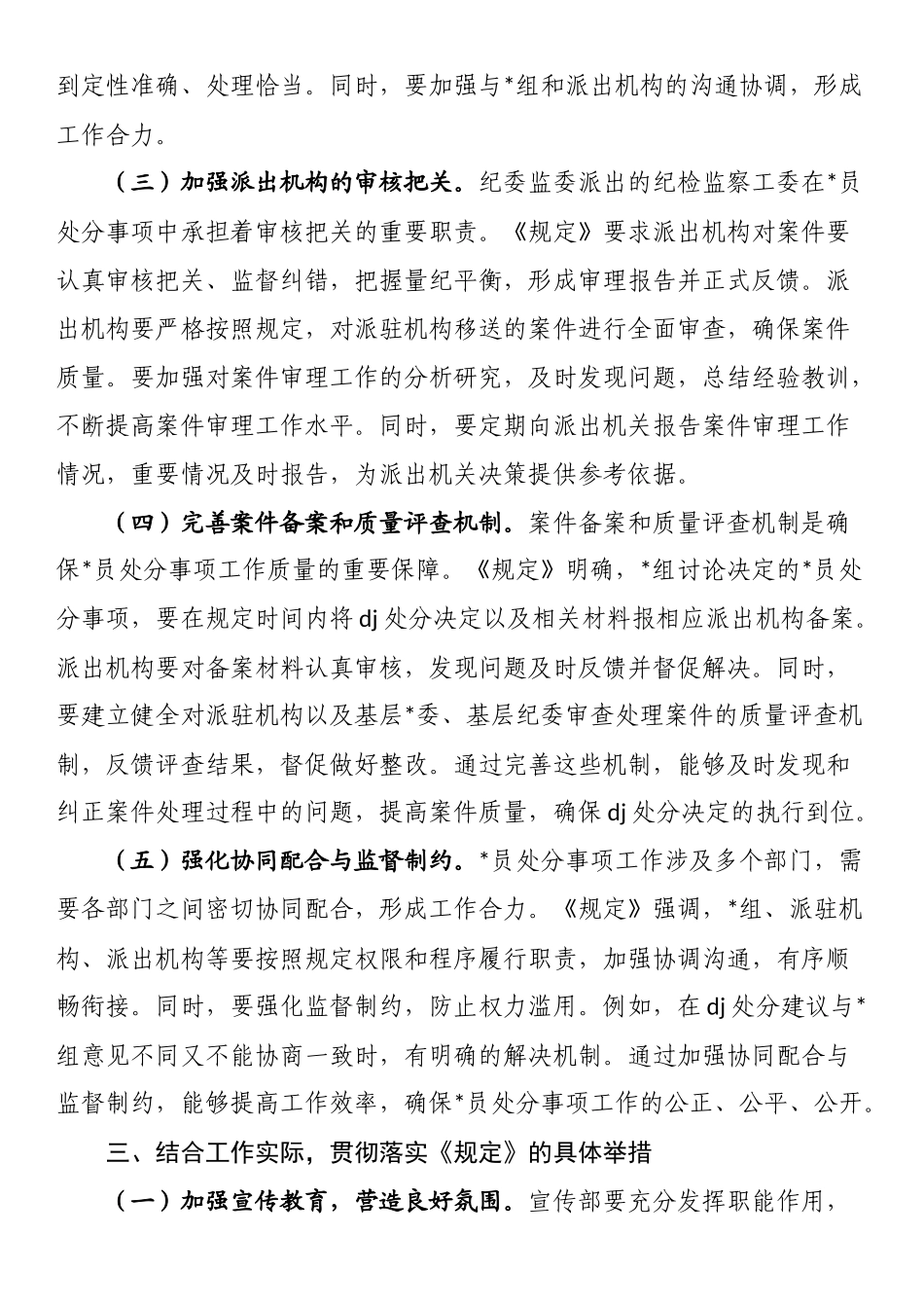 在市纪委理论学习中心组专题学习《党组讨论和决定党员处分事项工作程序规定》研讨会上的发言_第3页