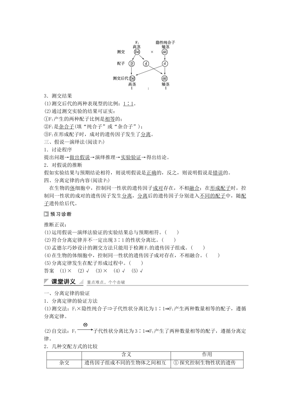高中生物---孟德尔的豌豆杂交实验一课时作业2-新人教版必修2_第2页