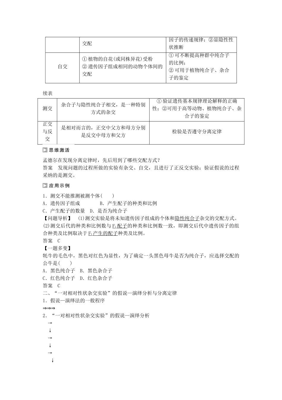 高中生物---孟德尔的豌豆杂交实验一课时作业2-新人教版必修2_第3页