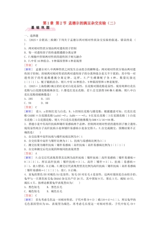 高中生物---孟德尔的豌豆杂交实验二课时作业-新人教版必修2