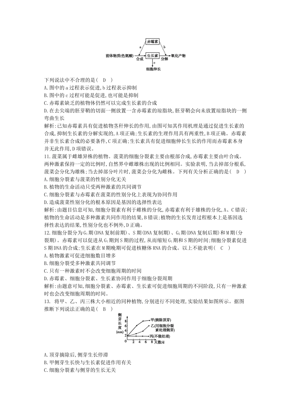 高中生物---其他植物激素课时训练-新人教版必修3_第3页